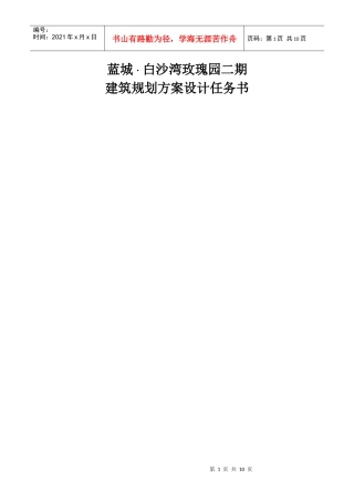 小院别墅设计任务书(流程)