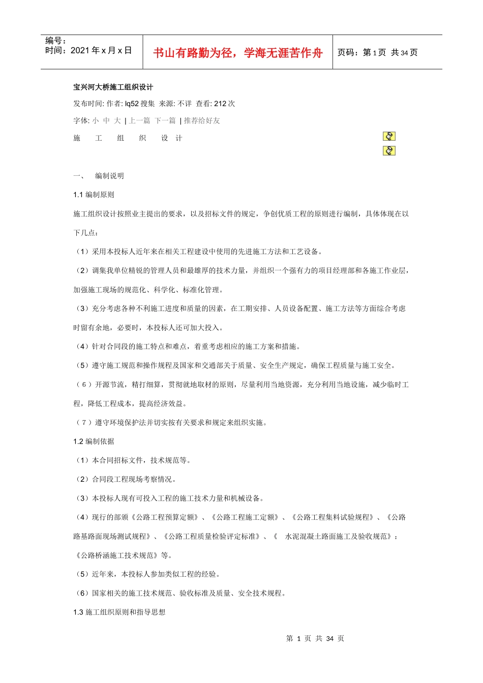 宝兴河大桥施工组织设计_第1页