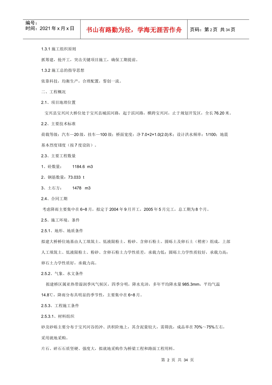 宝兴河大桥施工组织设计_第2页