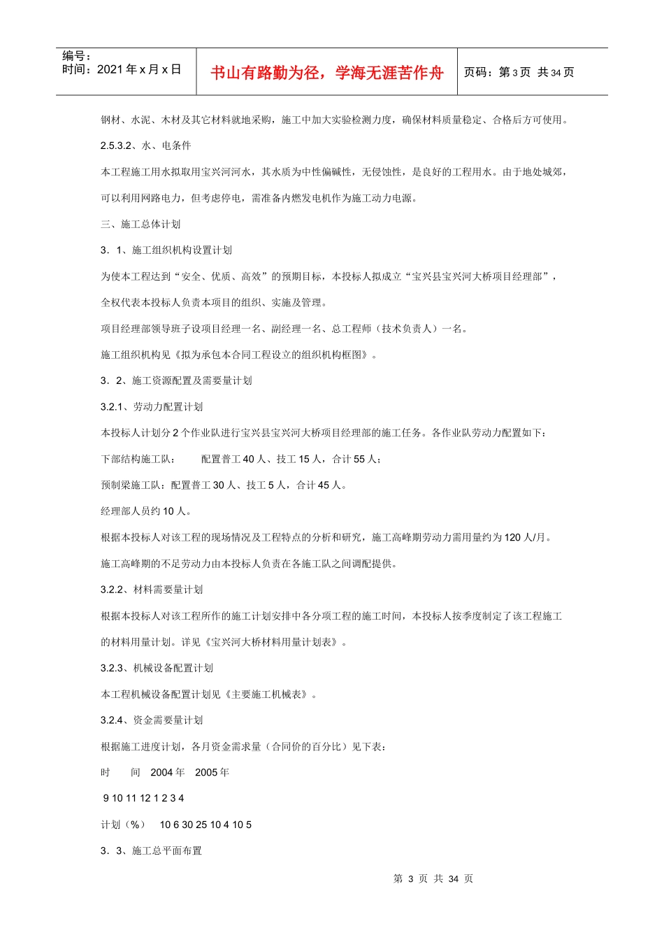 宝兴河大桥施工组织设计_第3页
