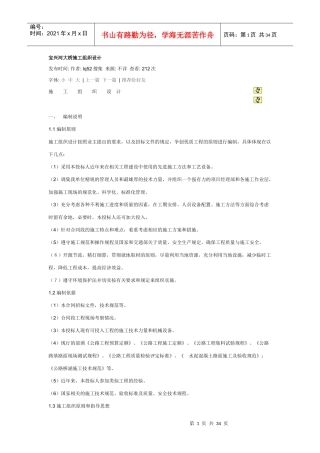 宝兴河大桥施工组织设计