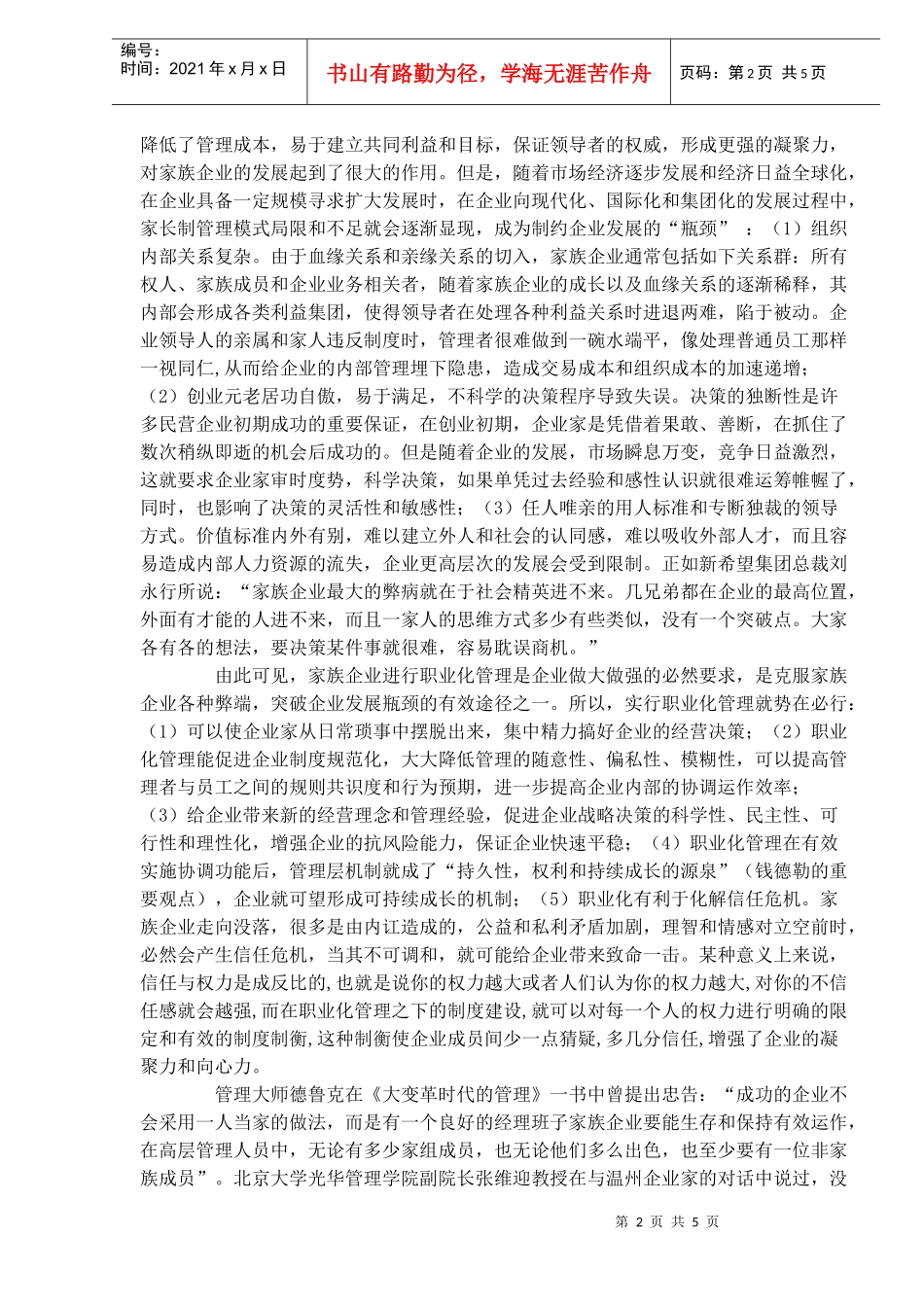 家族企业的职业化管理_第2页