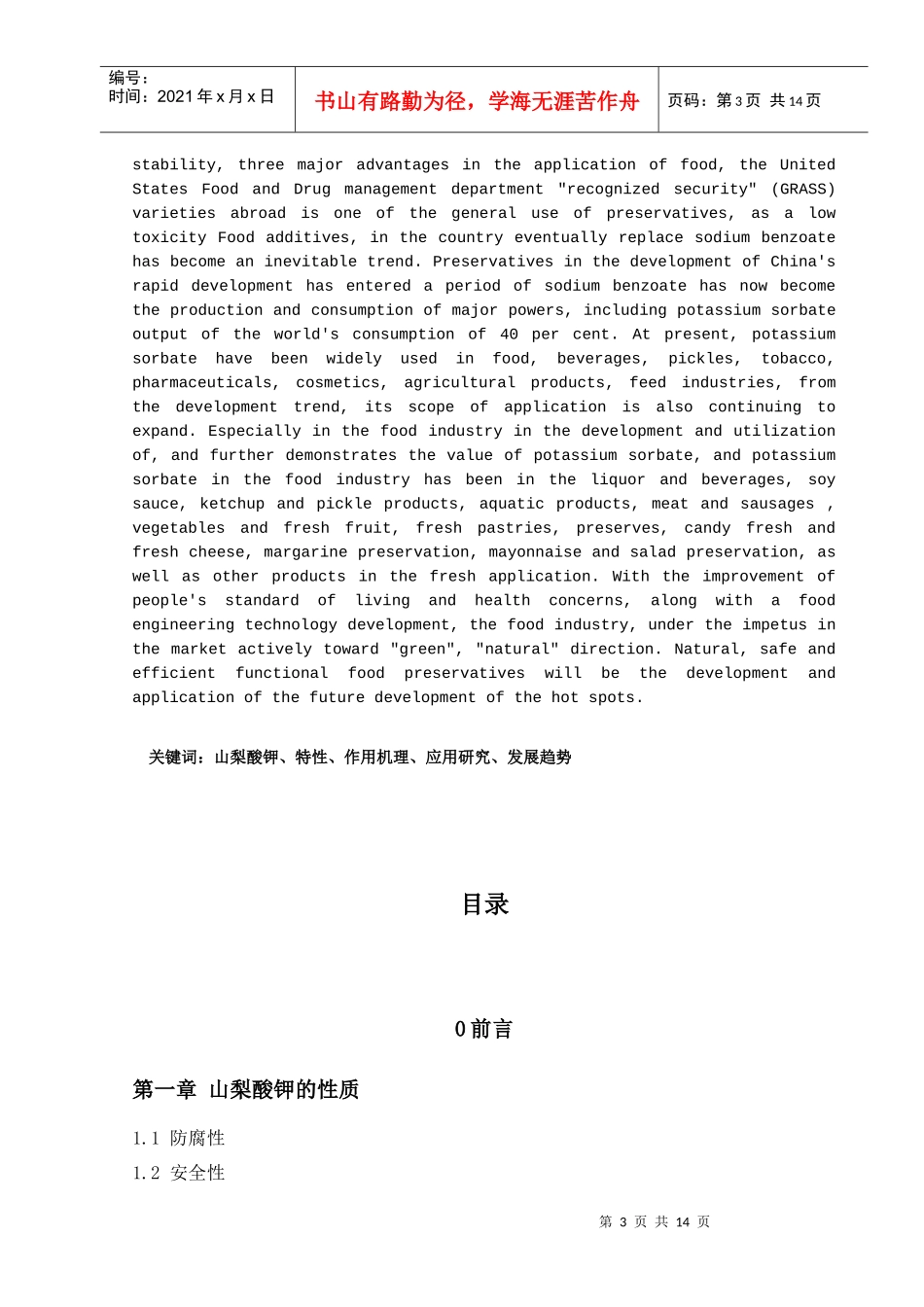 对山梨酸钾的应用研究和发展趋势(修改版)_第3页