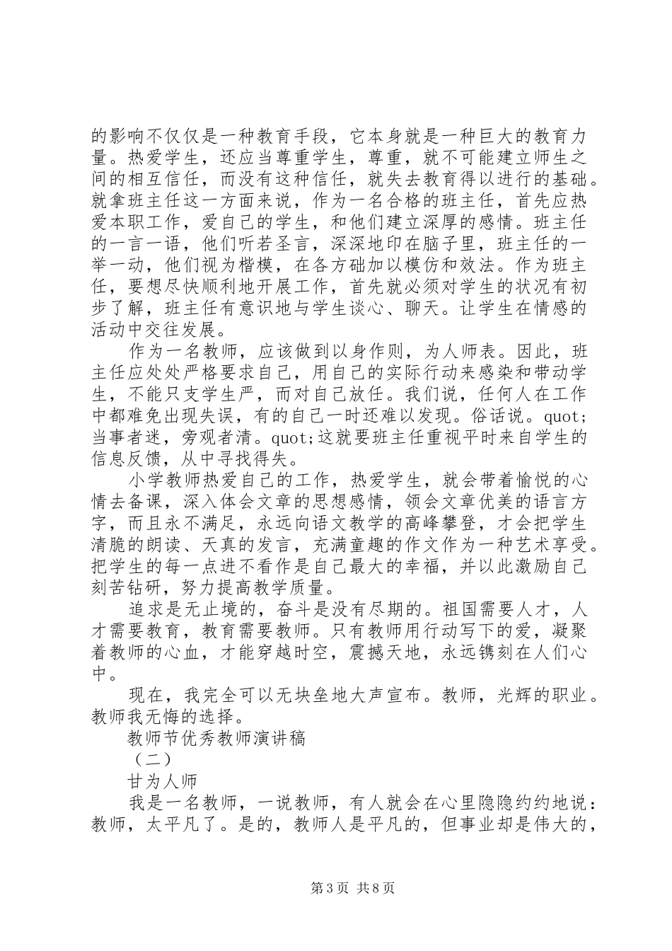 20XX年优秀教师发言_第3页