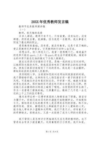 20XX年优秀教师发言
