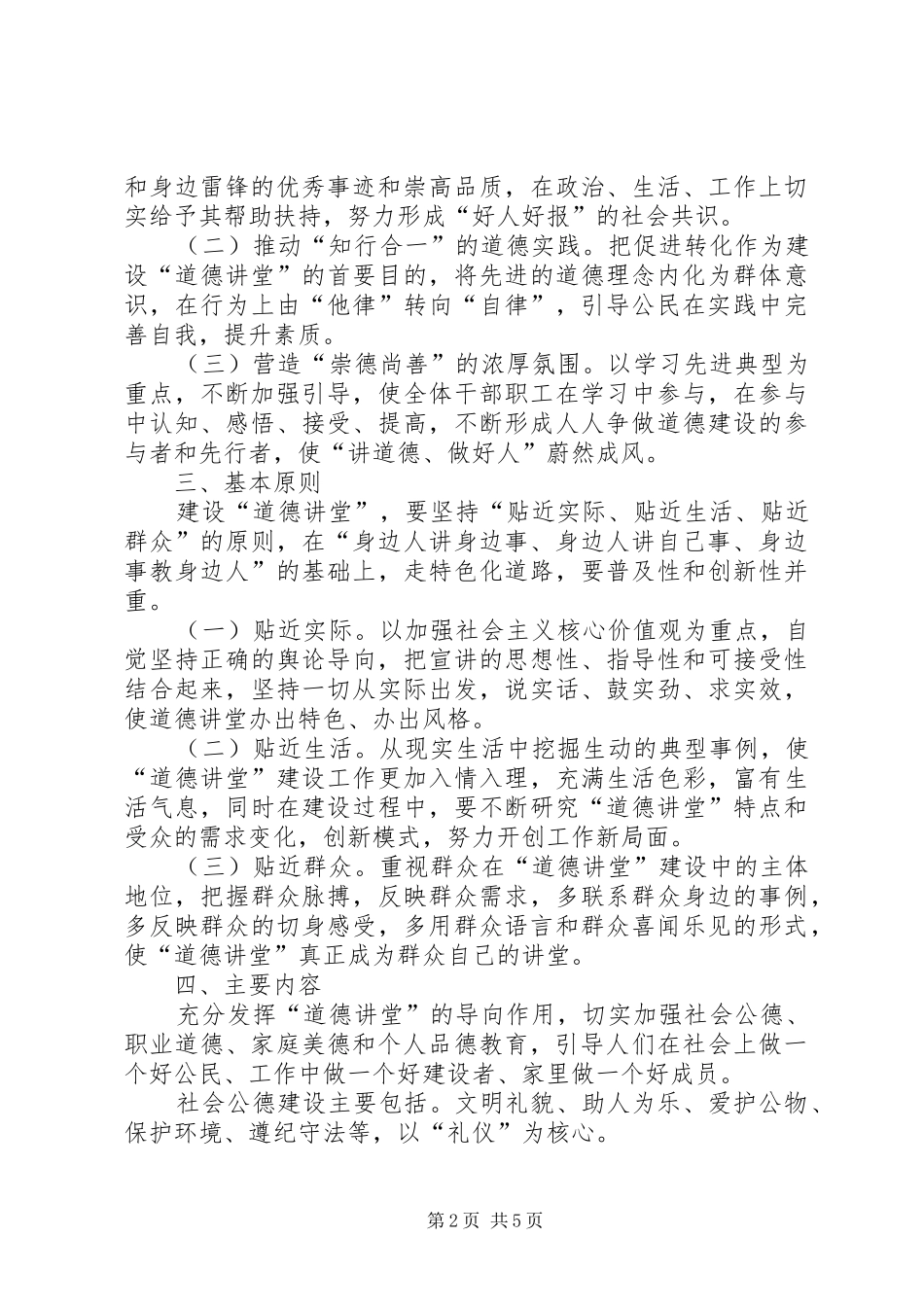 环境保护局道德讲堂建设工作方案_第2页