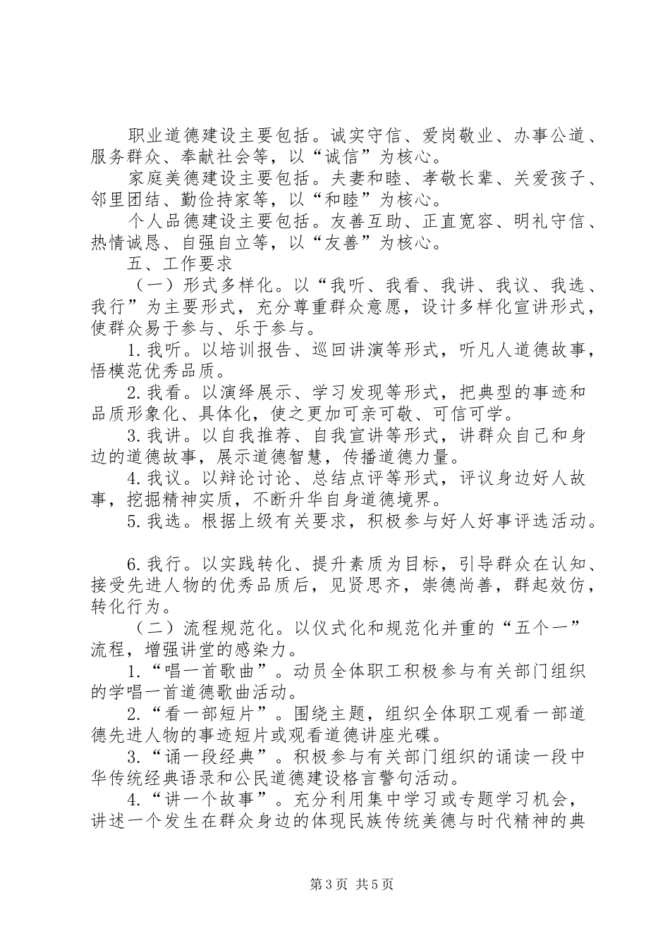 环境保护局道德讲堂建设工作方案_第3页