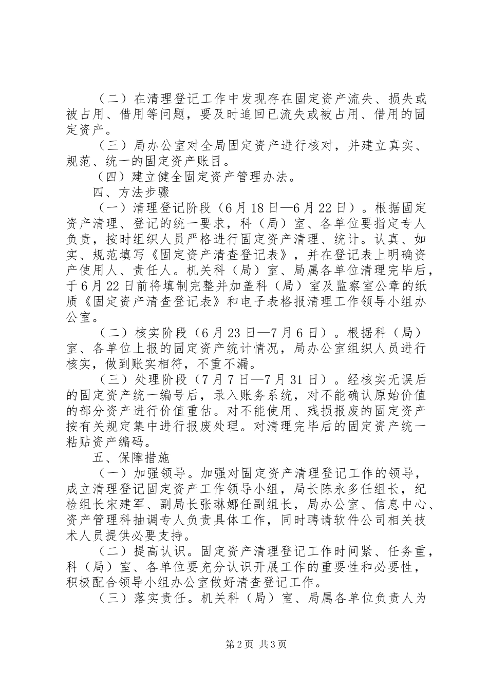 财政局资产清查指导方案_第2页