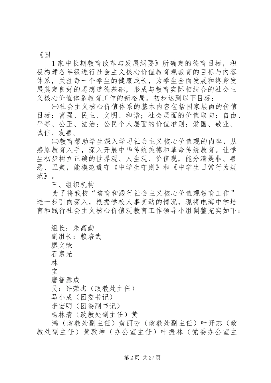 电海中学培育和践行社会主义核心价值观实施方案(XX年12月2日修改)_第2页