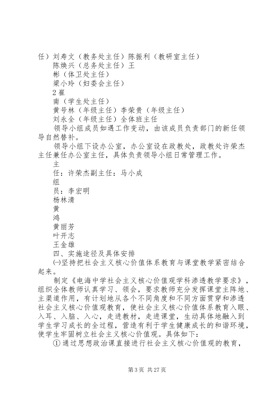 电海中学培育和践行社会主义核心价值观实施方案(XX年12月2日修改)_第3页