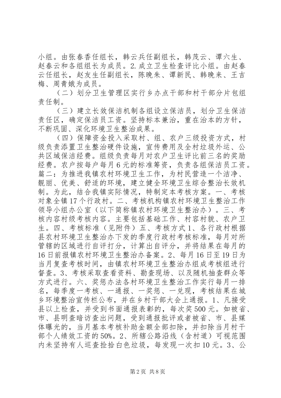 村级环境卫生整治方案_第2页