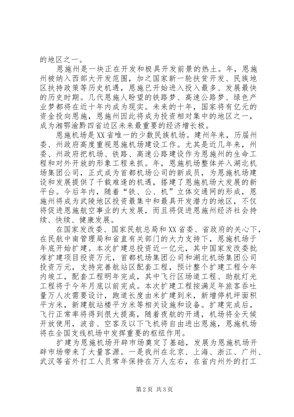 在大工业区开发推介会上的演讲致辞范文_第2页