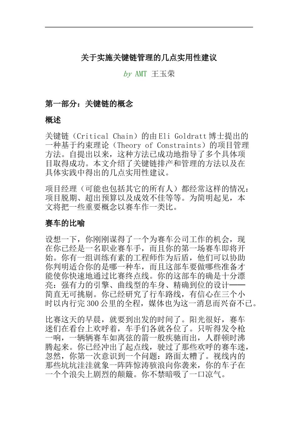 实施关键链管理的几点知识_第1页