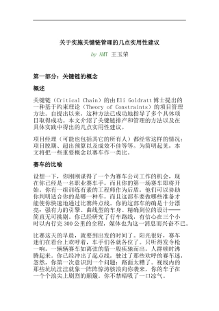 实施关键链管理的几点知识