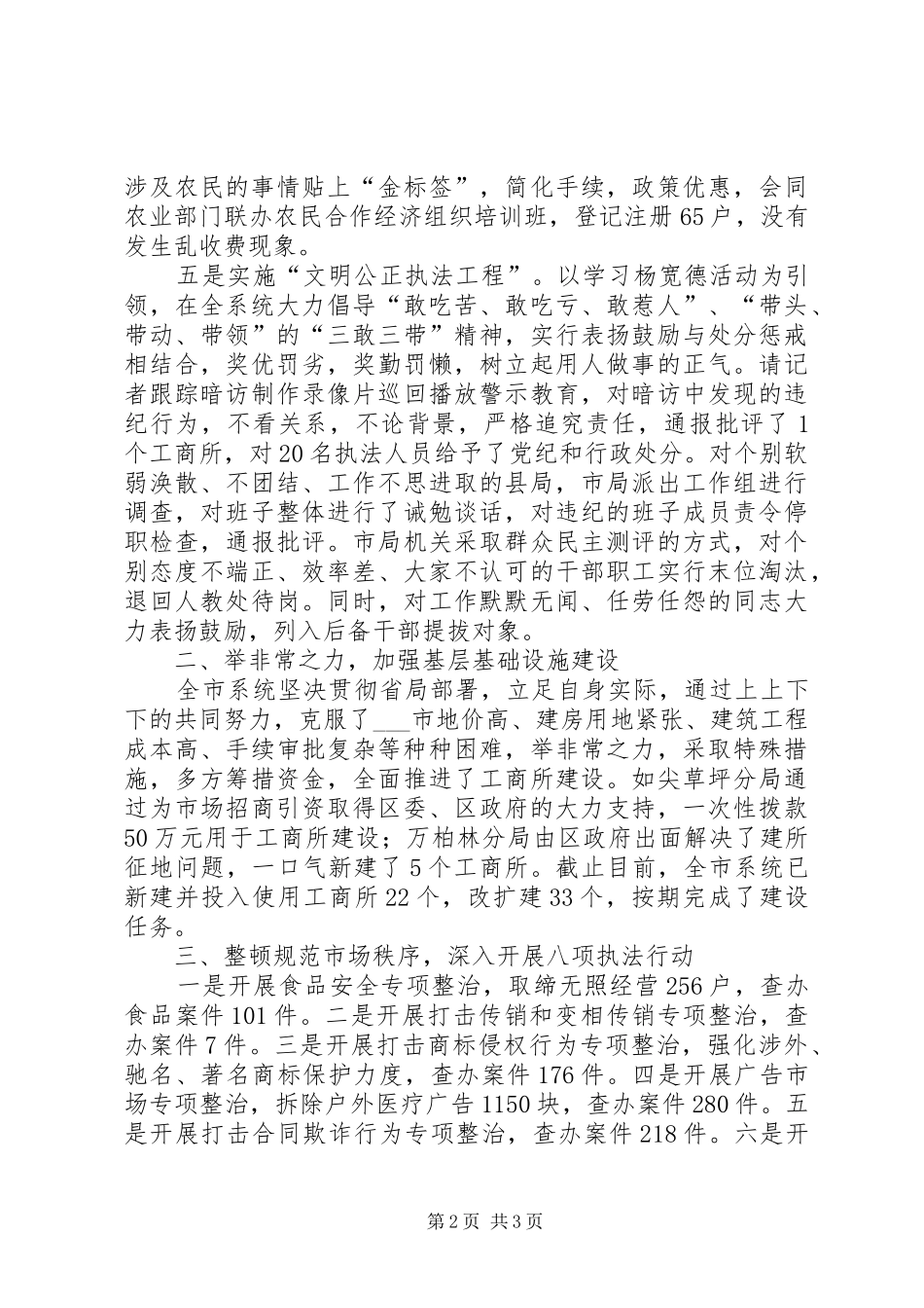 市工商局在省工商行政管理局长会议上的表态发言稿_第2页