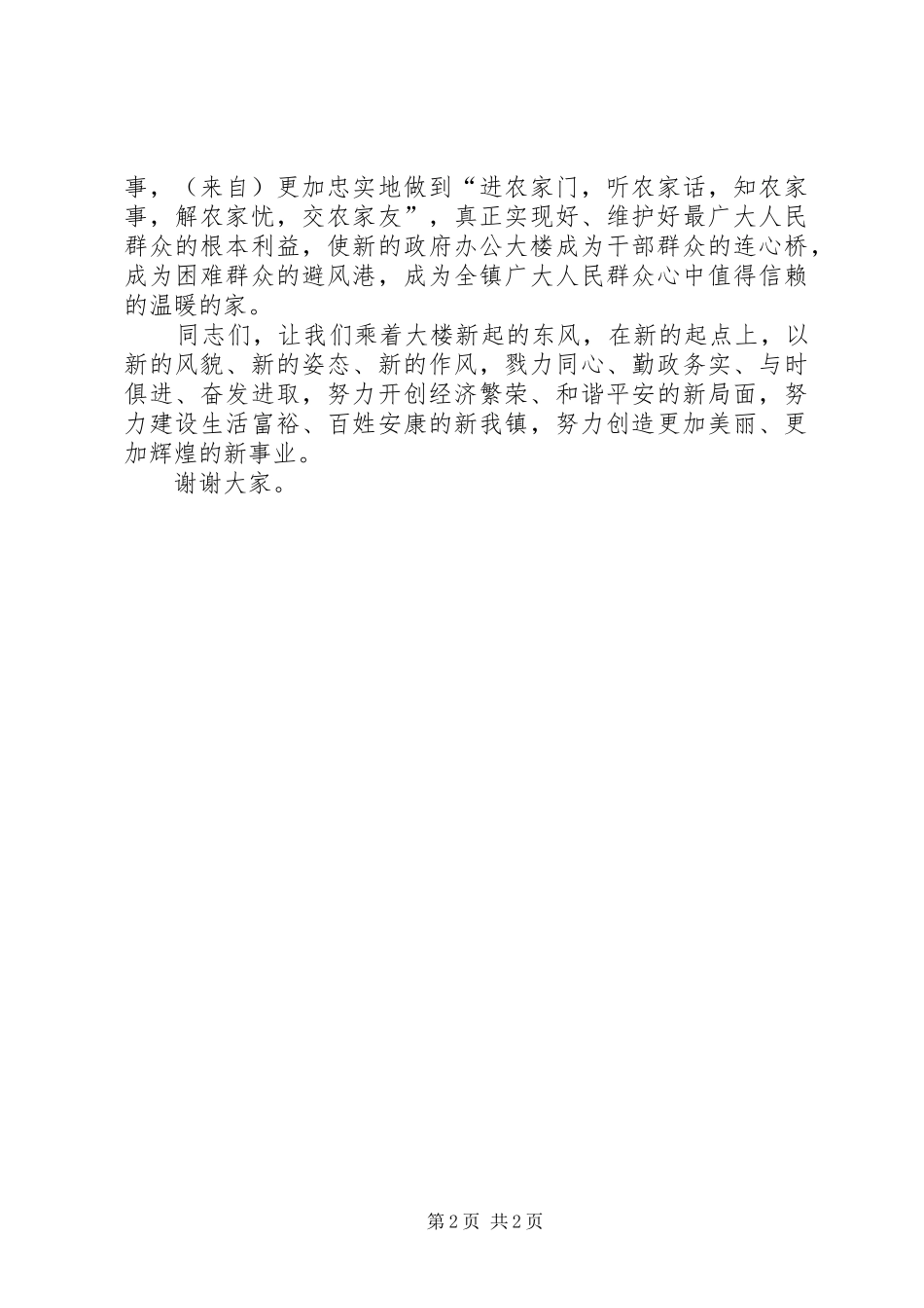 镇政府办公大楼落成典礼演讲致辞范文_第2页