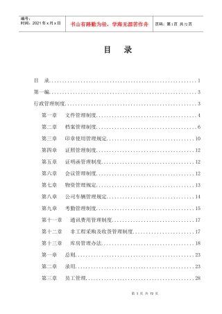 寰宇烟酒经贸公司管理制度规定汇编