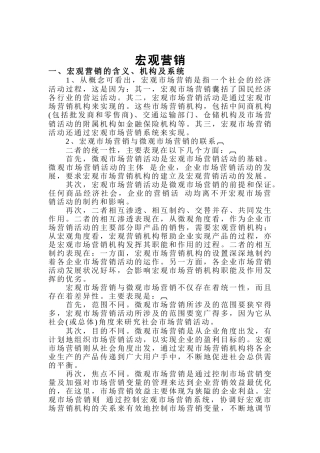 宏观营销的含义与效率评价