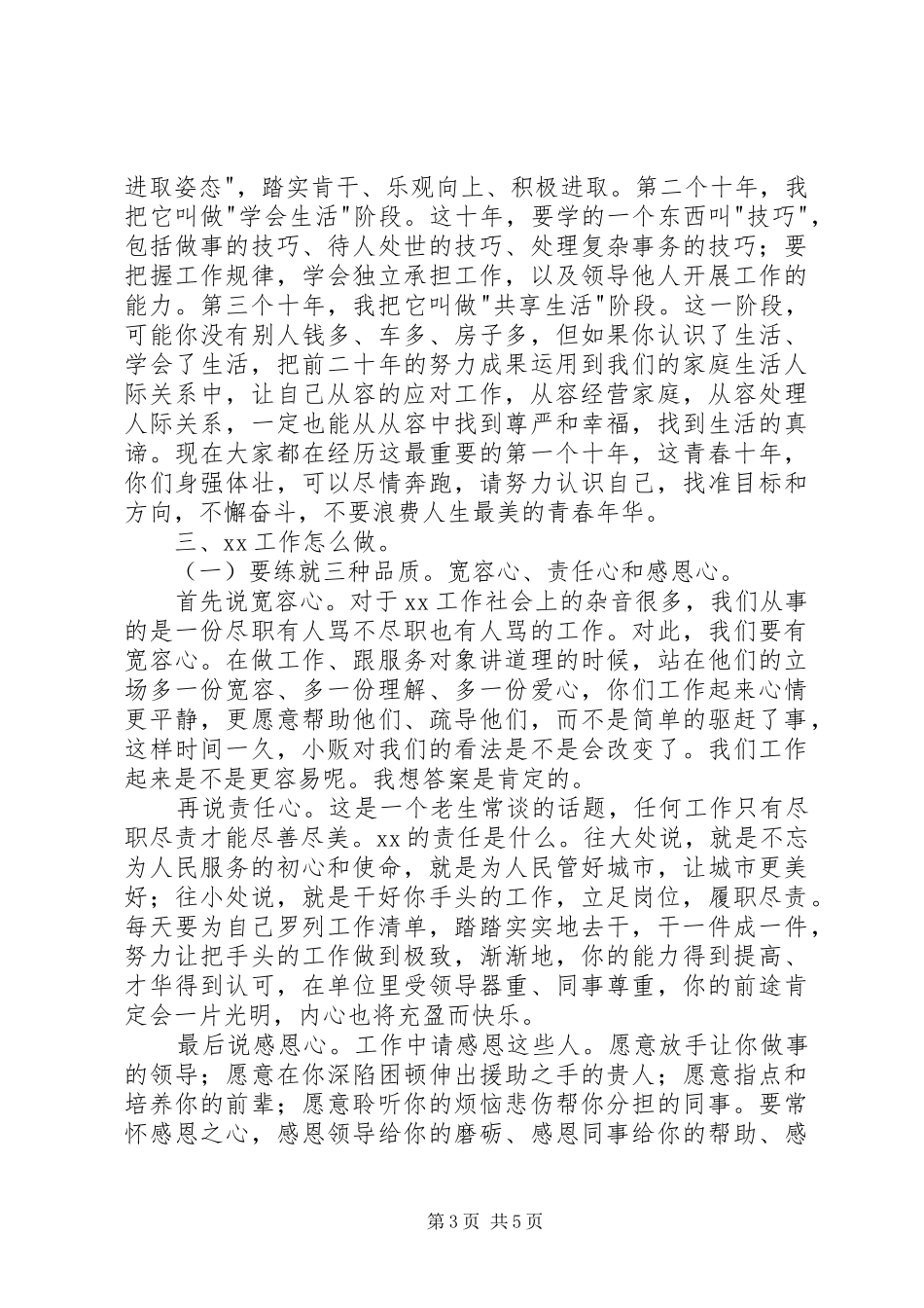 机关单位五四青年节座谈会讲话发言材料提纲_第3页