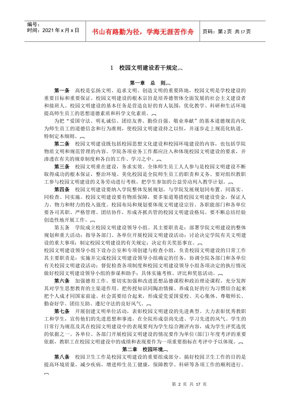 宣传管理制度XXXX03-6_第2页