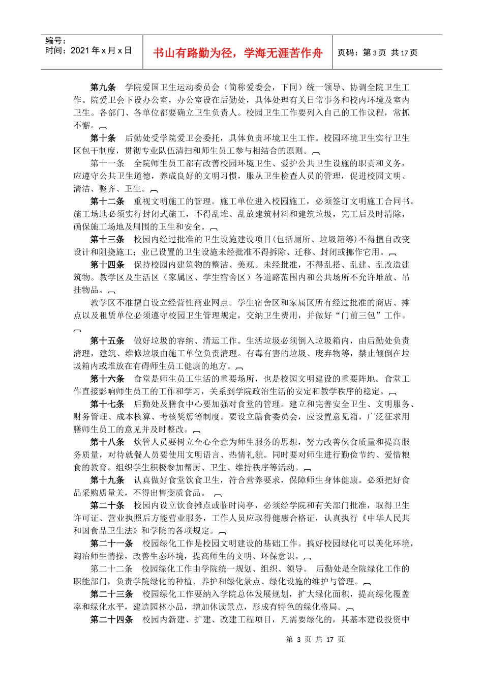 宣传管理制度XXXX03-6_第3页