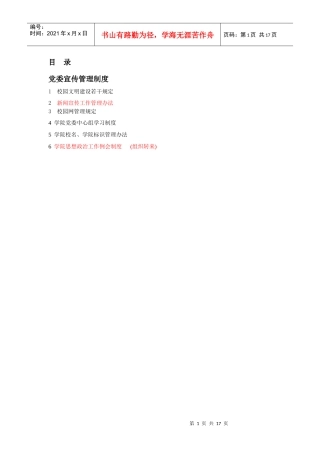 宣传管理制度XXXX03-6