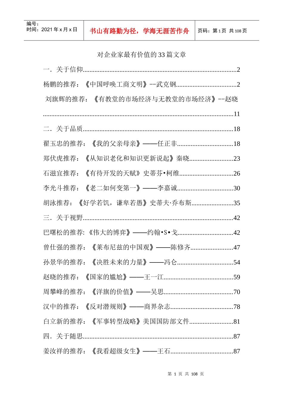 对企业家最有价值的33篇文章_第1页