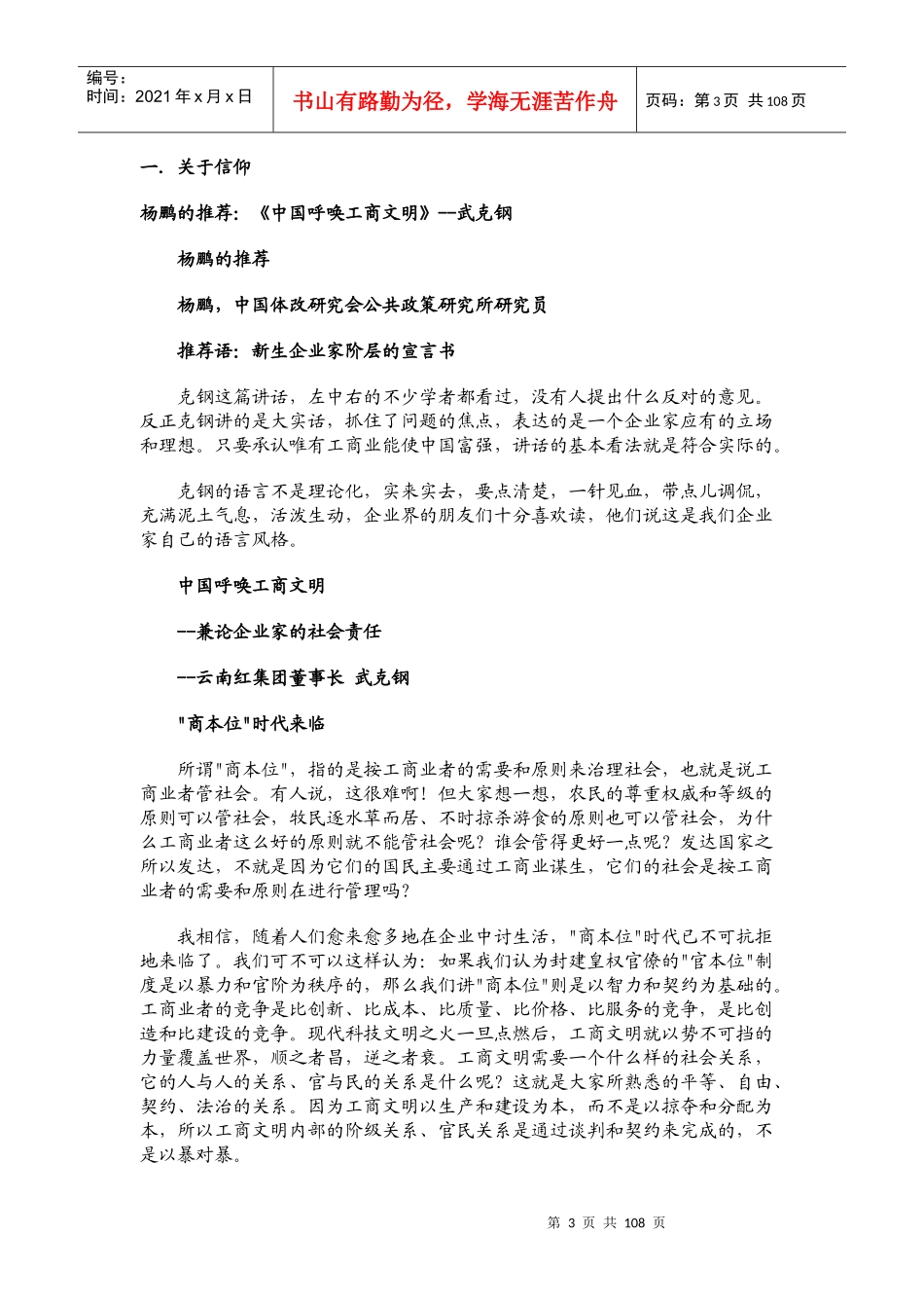 对企业家最有价值的33篇文章_第3页