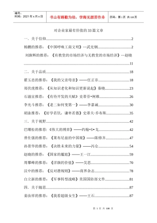 对企业家最有价值的33篇文章