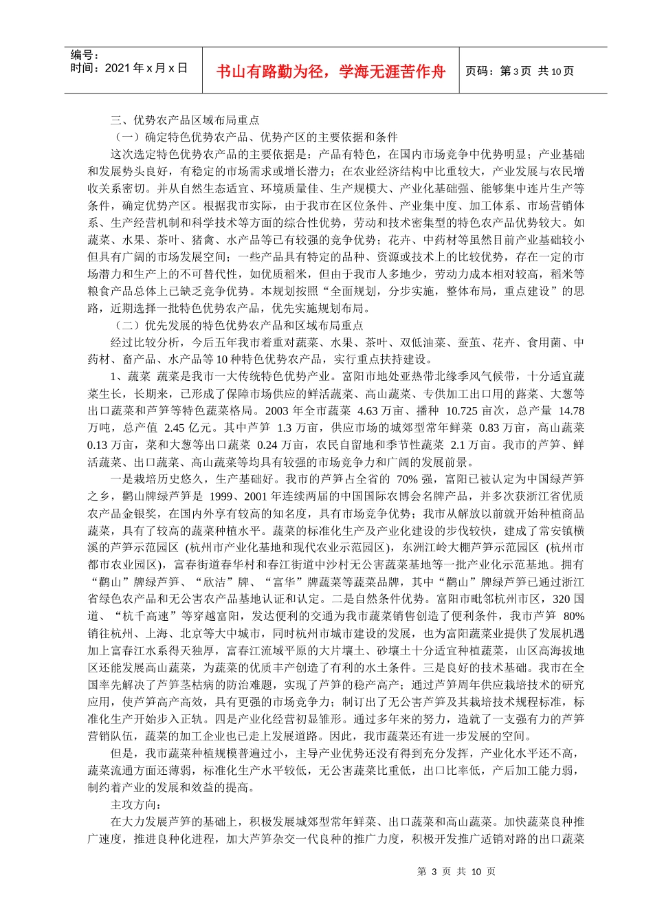 富阳市特色优势农产品区域布局规划_第3页