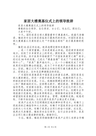 家居大楼奠基仪式上的领导致辞演讲(5)