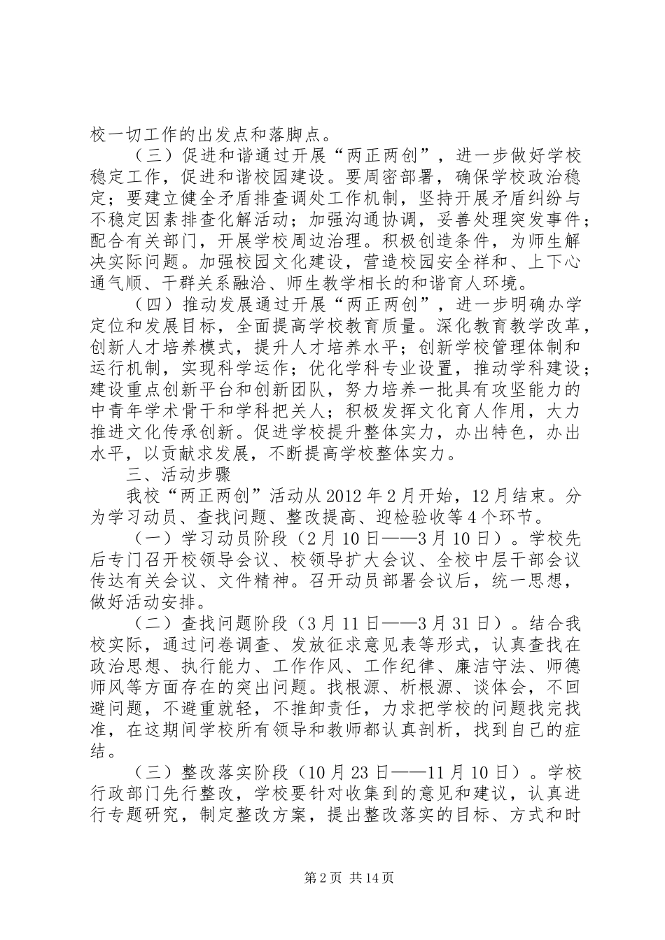 XX县区凉风中心校两正两创实施方案_第2页