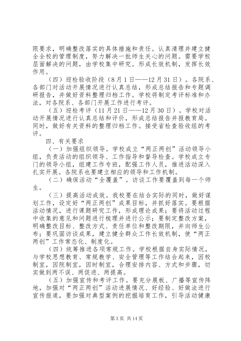 XX县区凉风中心校两正两创实施方案_第3页