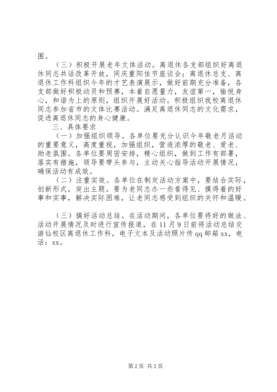 “敬老月”暨庆祝“老年节”活动方案_第2页