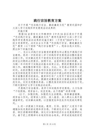 践行宗旨教育方案