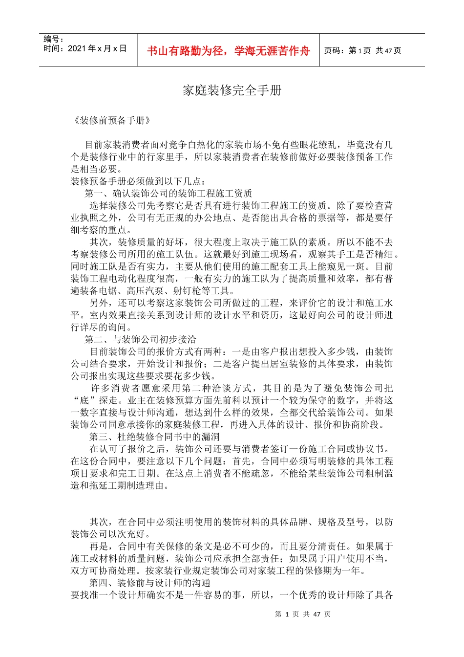 家庭装修设计完全手册_第1页