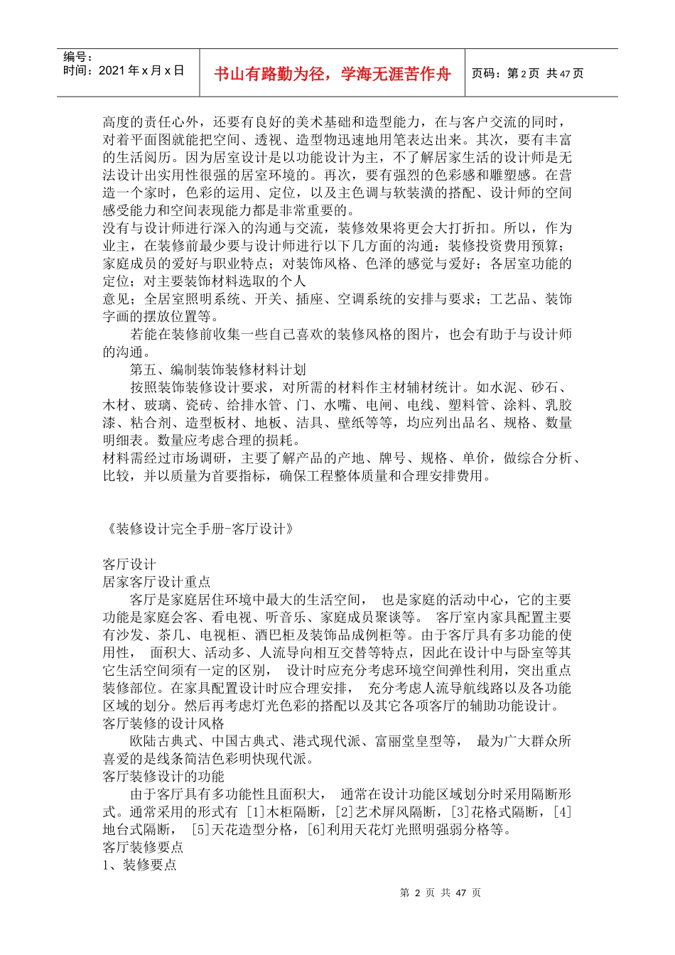 家庭装修设计完全手册_第2页