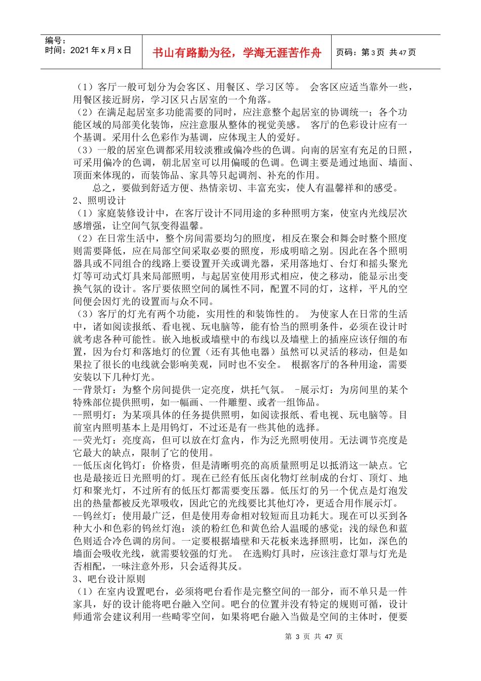 家庭装修设计完全手册_第3页