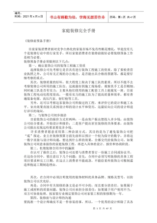 家庭装修设计完全手册
