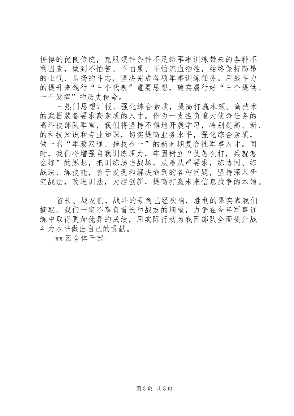 部队管理发言_第3页