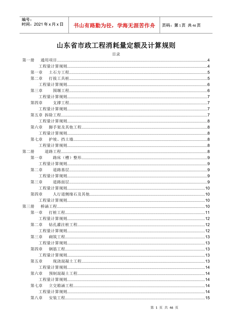 山东省市政工程计算规则_第1页
