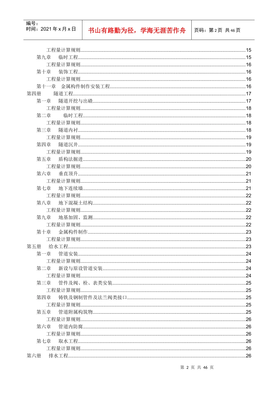 山东省市政工程计算规则_第2页