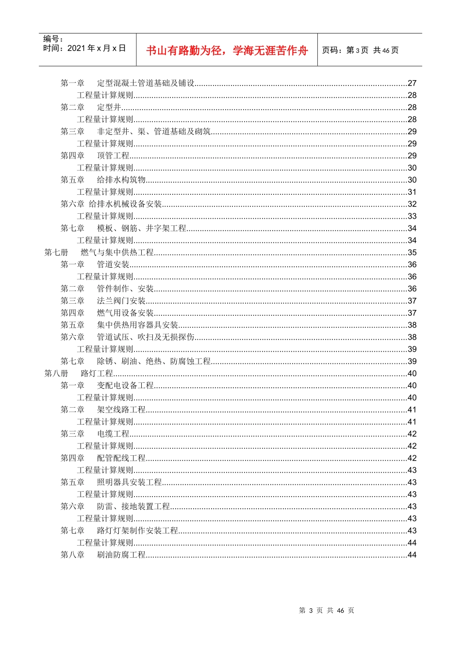 山东省市政工程计算规则_第3页