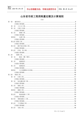 山东省市政工程计算规则