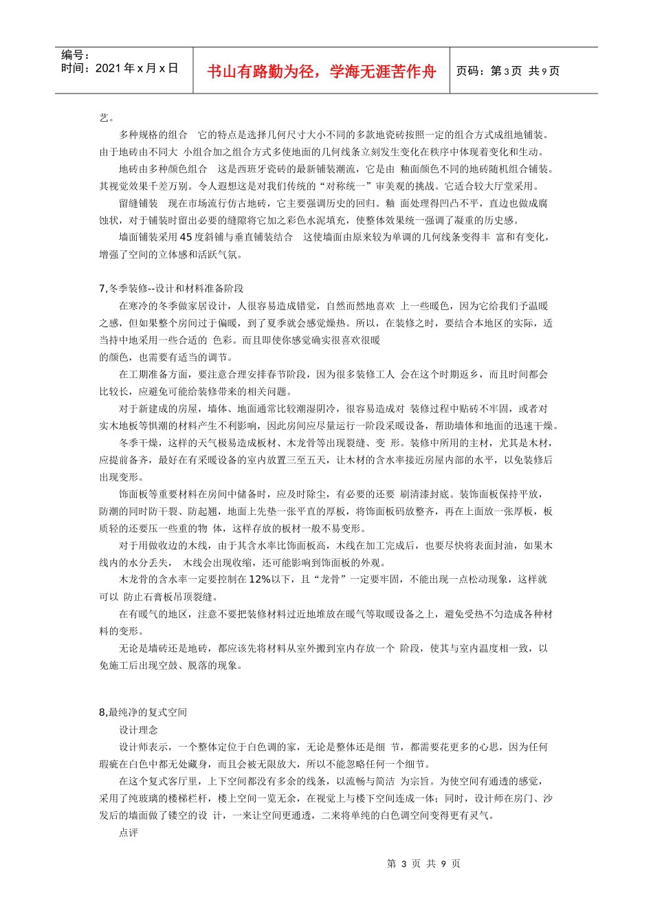 家庭装修小课堂1_第3页