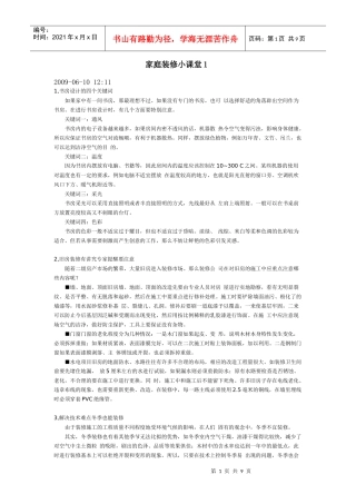 家庭装修小课堂1