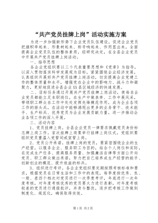“共产党员挂牌上岗”活动实施方案