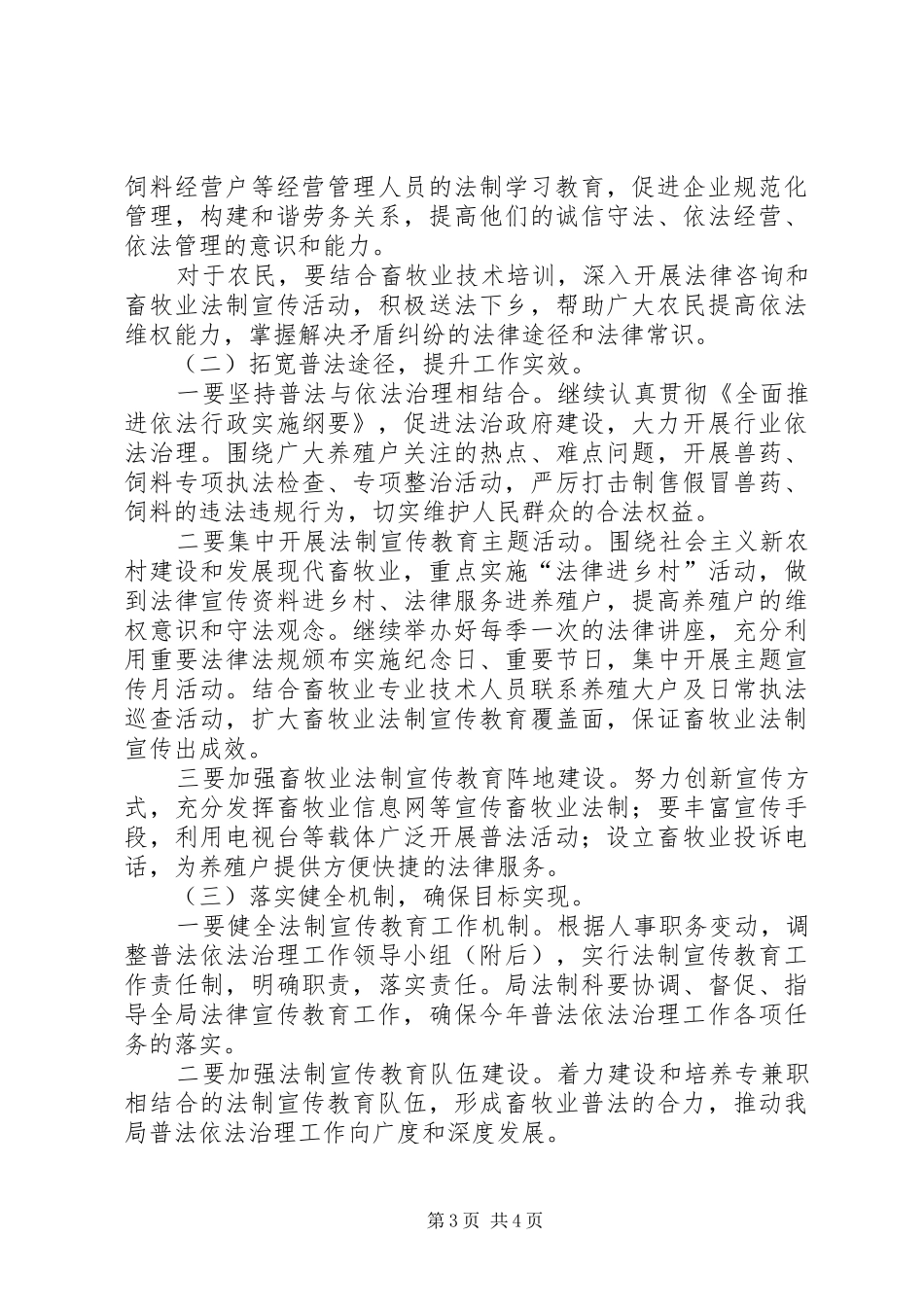 畜牧业依法治理指导方案_第3页