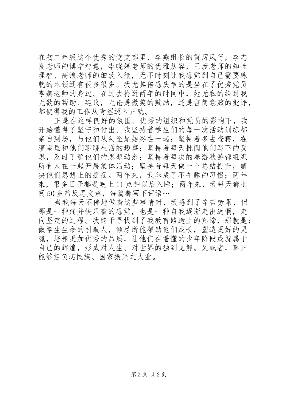 XX年七一表彰大会发言稿范文_第2页