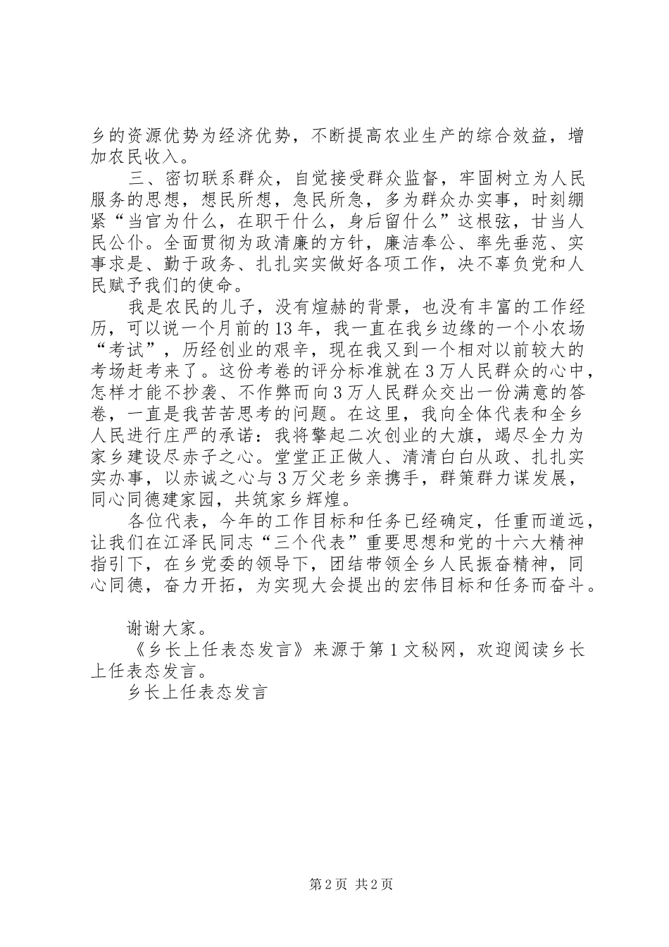 乡长上任表态发言稿_第2页